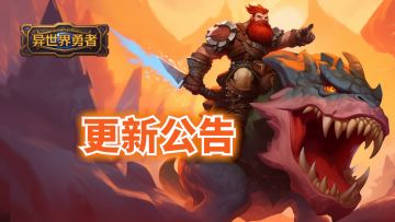 🔔更新公告🔔 6.0.0-20240204 290级*活动（已结束）