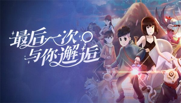 【游戏推荐】最后一次与你邂逅截图