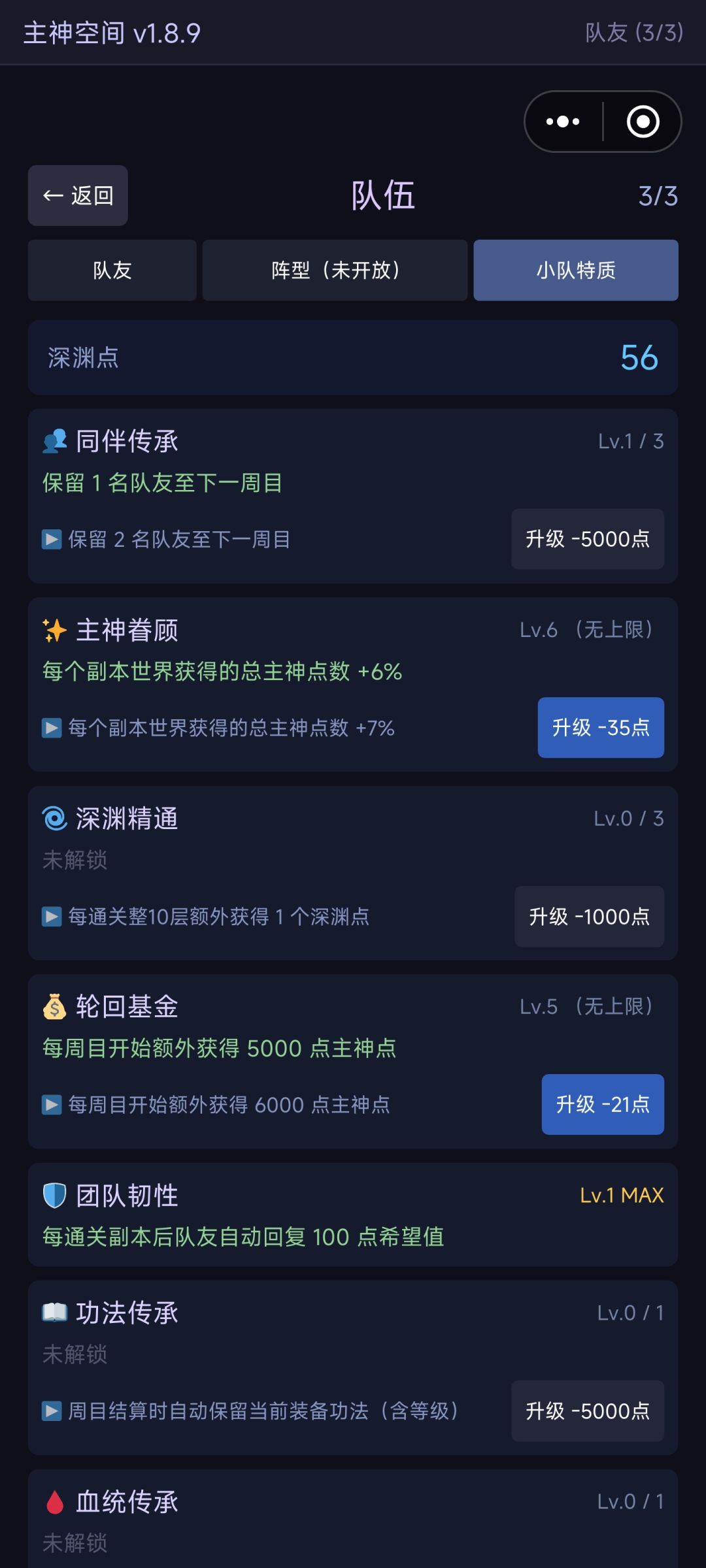保留队友? 1
