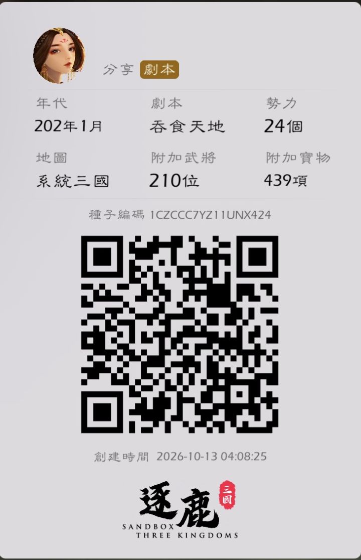 本体君主sp仁布飞云银屏妇好诸葛法正可自配截图