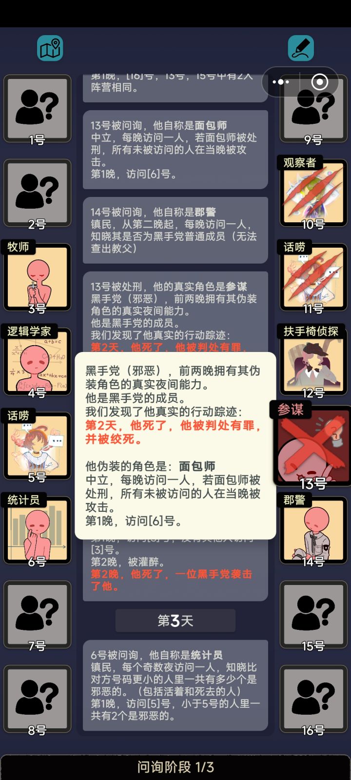 emmm 既然面包师被处死的话没被发面包的人都会饿死 那参谋伪装的面包师前两晚发的面包会使被发者存活嘛?截图