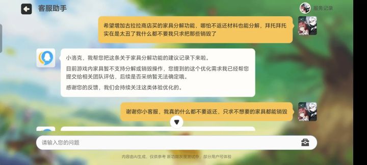 真的不能增加销毁赛季家具的功能吗截图
