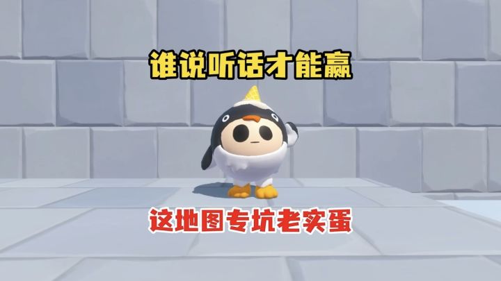 整蛊蛋搭子专用地图！反骨玩家才能笑到最后截图