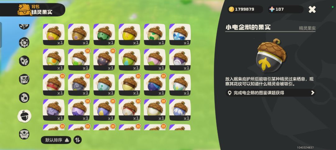 洛克王国全果实收集难度排行截图