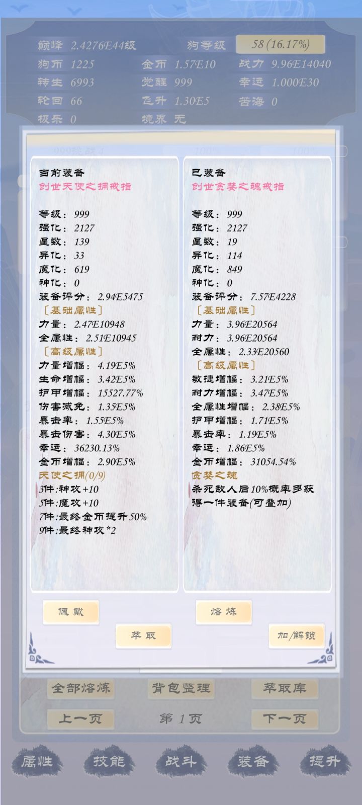 装备评分截图