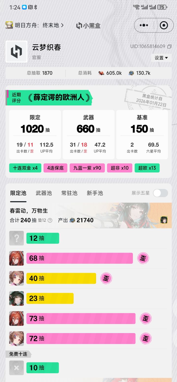 鹰角你老冯呢？？？截图