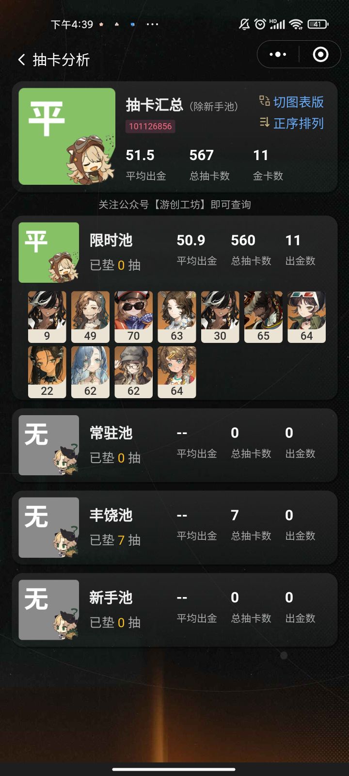 还行吧,也就基本每次都保底区间才出而已截图