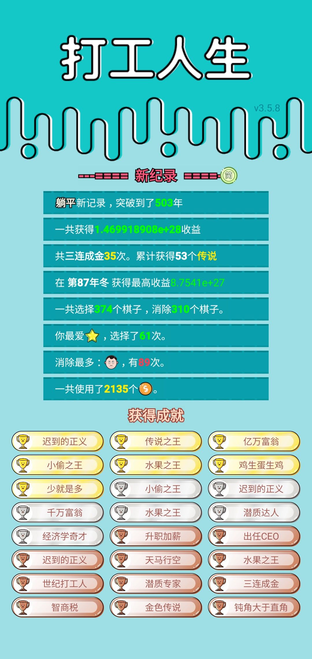 我的打工回顾 2