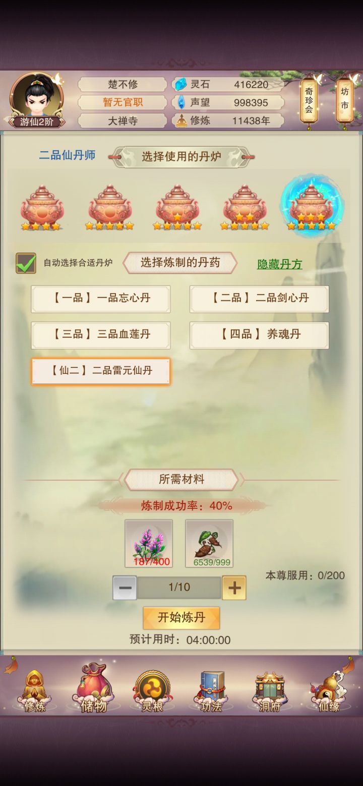 悟丹截图