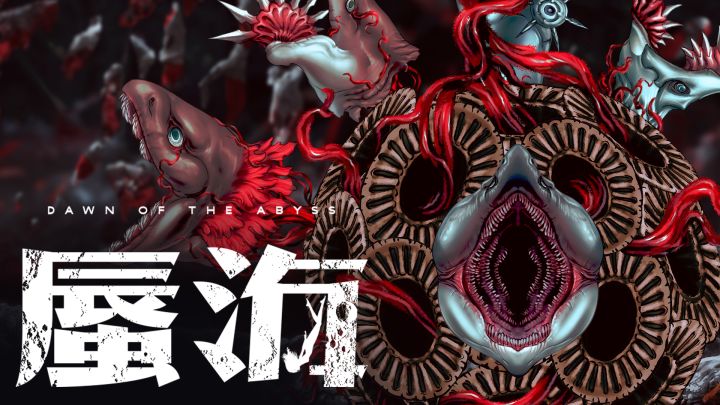 蜃海之下 鲨中只鲨截图