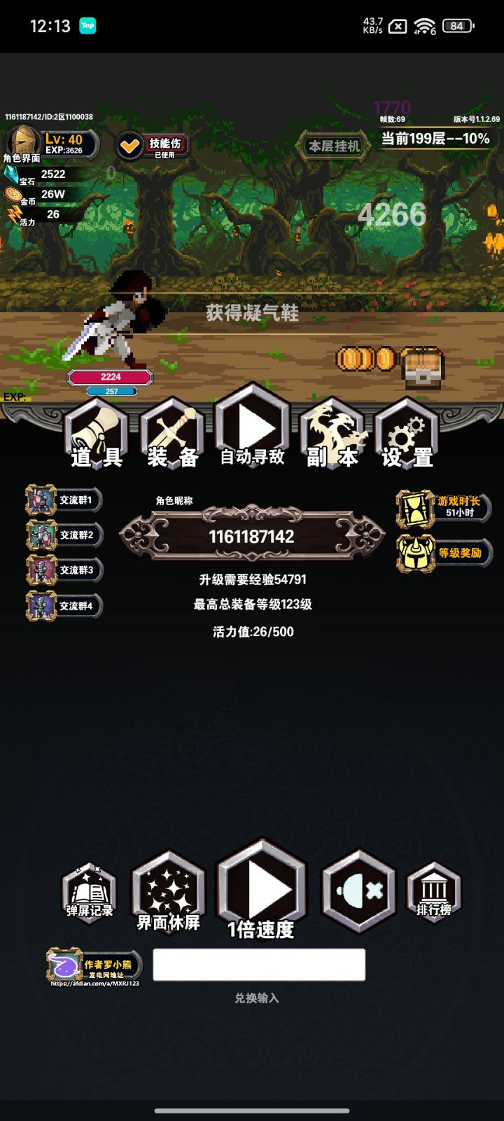 游戏非常不错,是个挂机好游戏截图