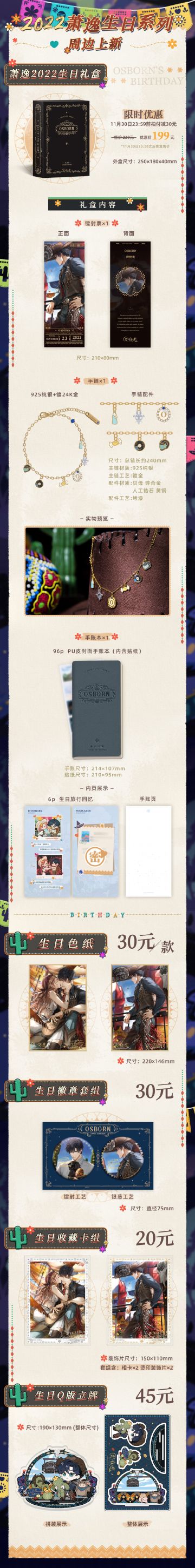 萧逸2022生日系列限时周边新品预售开启！