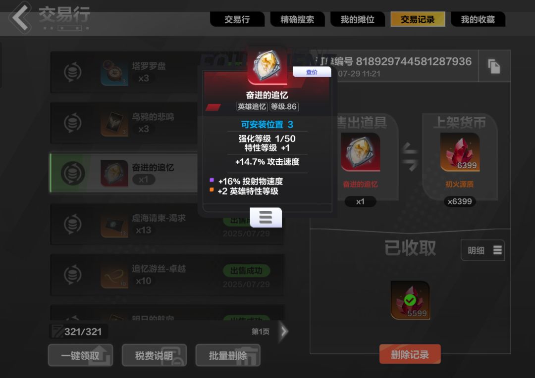 我玩火炬出得最好的东西 1