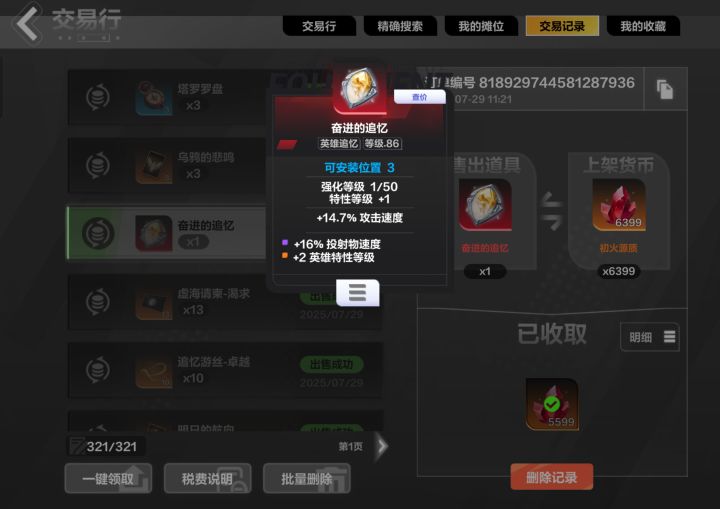 我玩火炬出得最好的东西截图
