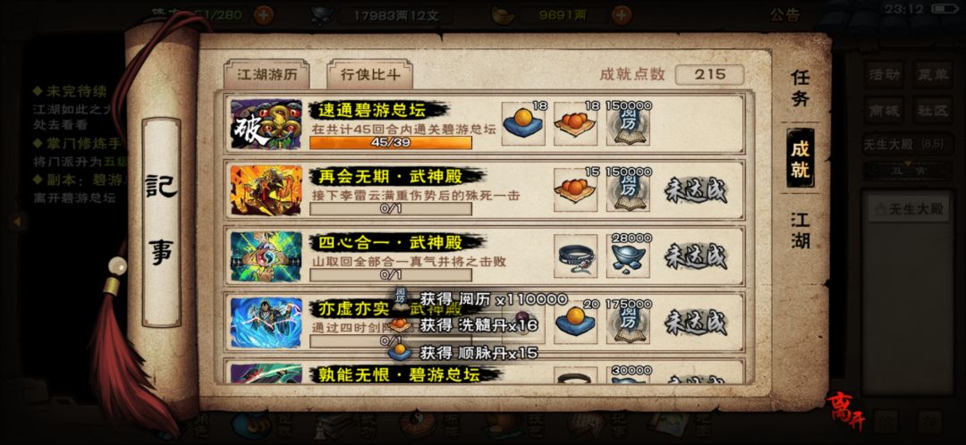 判门鬼刀挂机过了 4