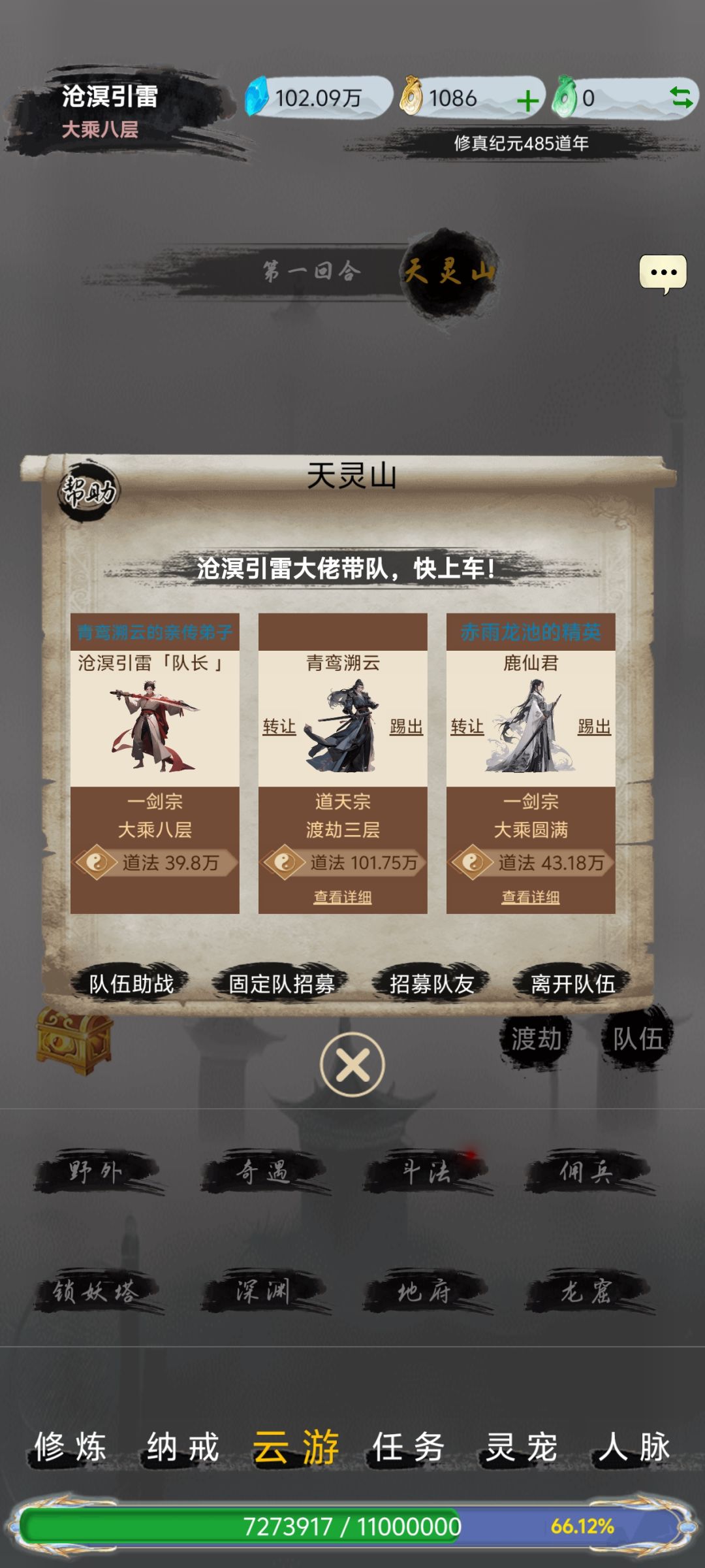 修真三剑客 1