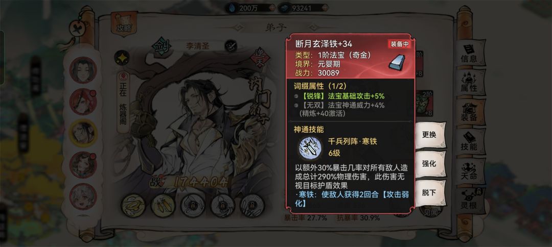 一个制作法宝小技巧 2