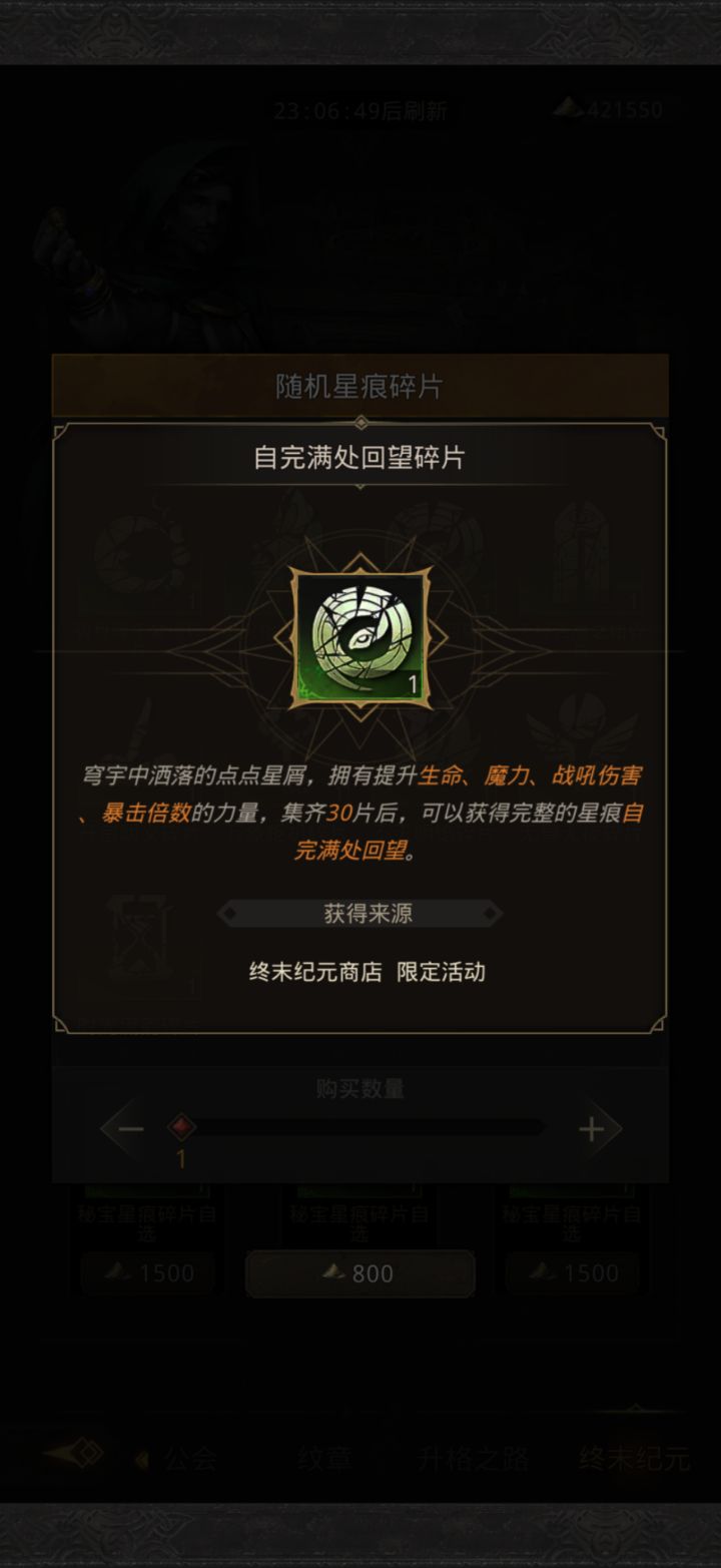 星痕商店暗改了吗？截图