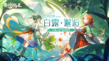 【已开奖】【有奖活动】白露时令 | 露从今夜白，月是故乡明