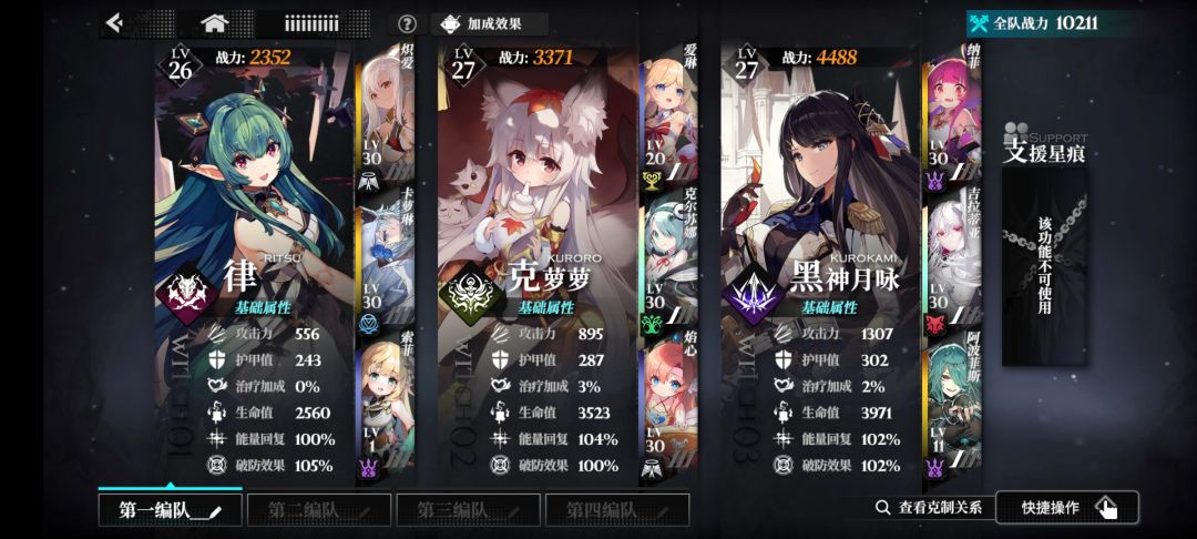可以帮忙看看配队吗 3
