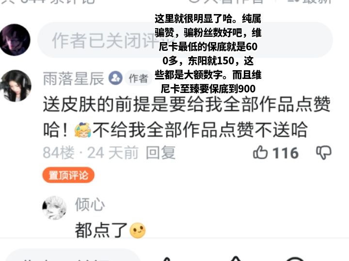 骗赞骗粉丝真的很好笑 3