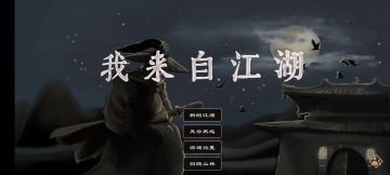 这就是江湖