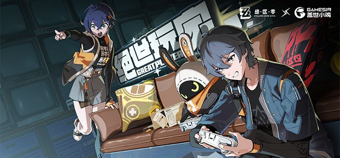 绝区零×盖世小鸡「绝世玩家」联动即将开启 1