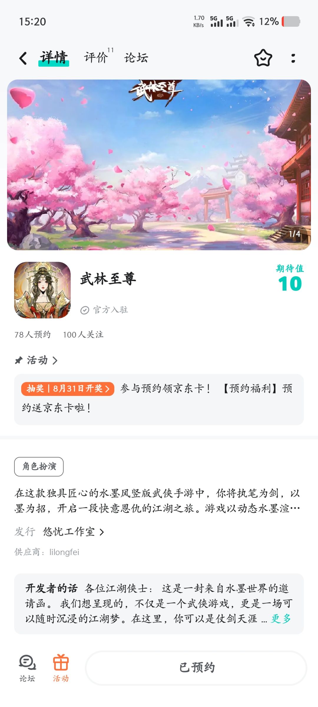 已预约 1