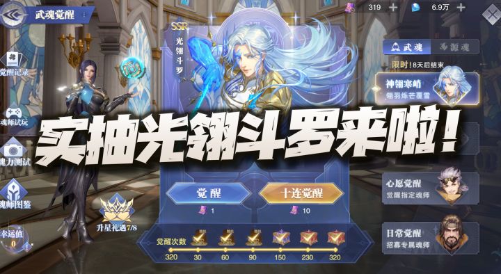 斗罗大陆魂师对决:实抽新魂师光翎斗罗!真是哪哪都有保底来搞我啊!截图