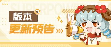 超能情报站 | 优化升级！符文洗练、装备自动分解功能即将上线