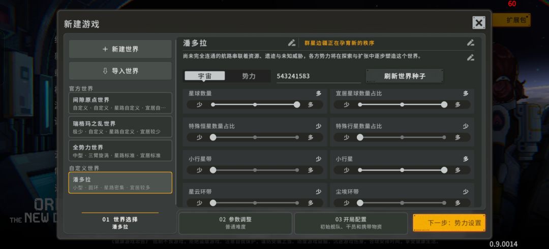 开局主星系全资源绿色星球种子自取 2