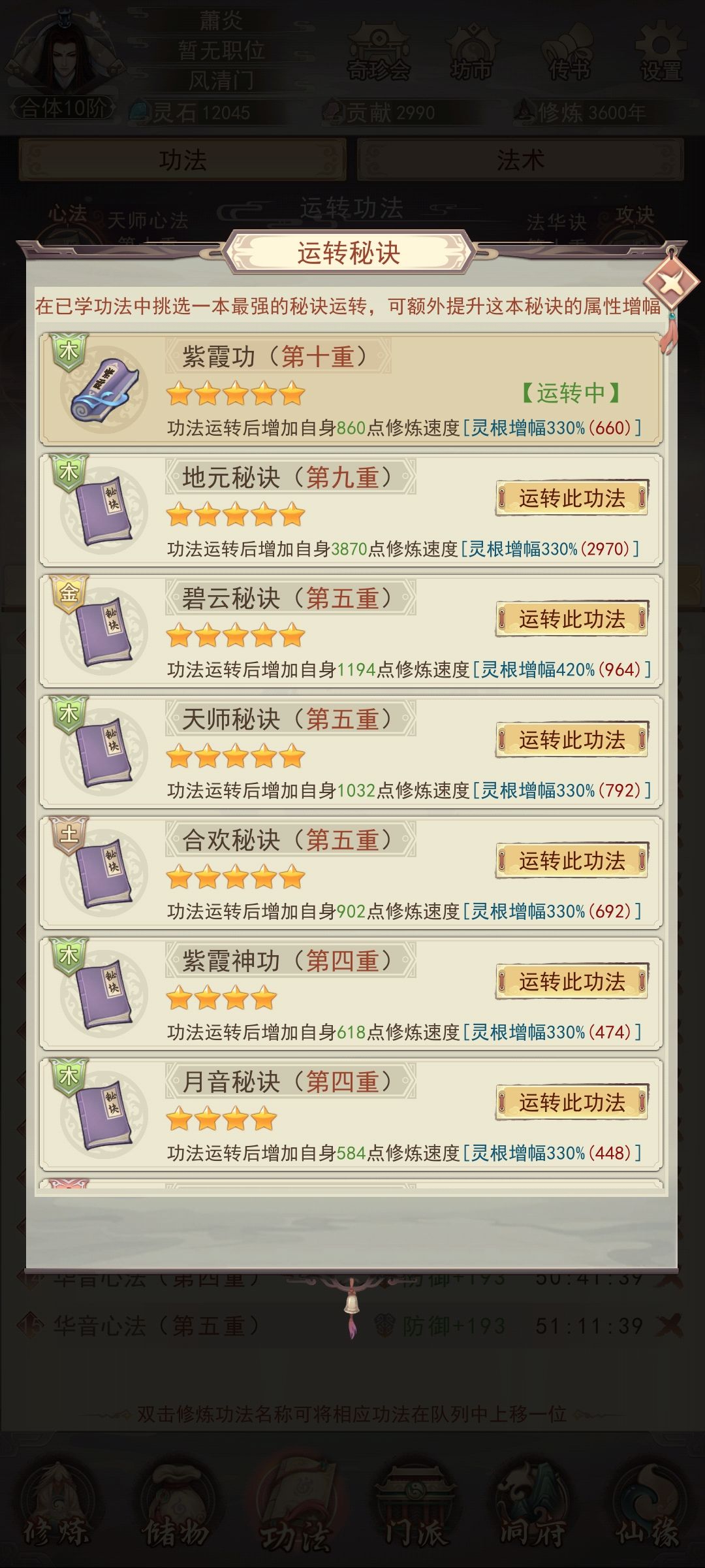 修炼速度的秘诀 1