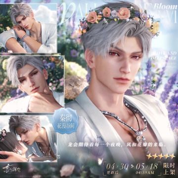 全新五星互动思念📼「秦彻·花漫谷间」