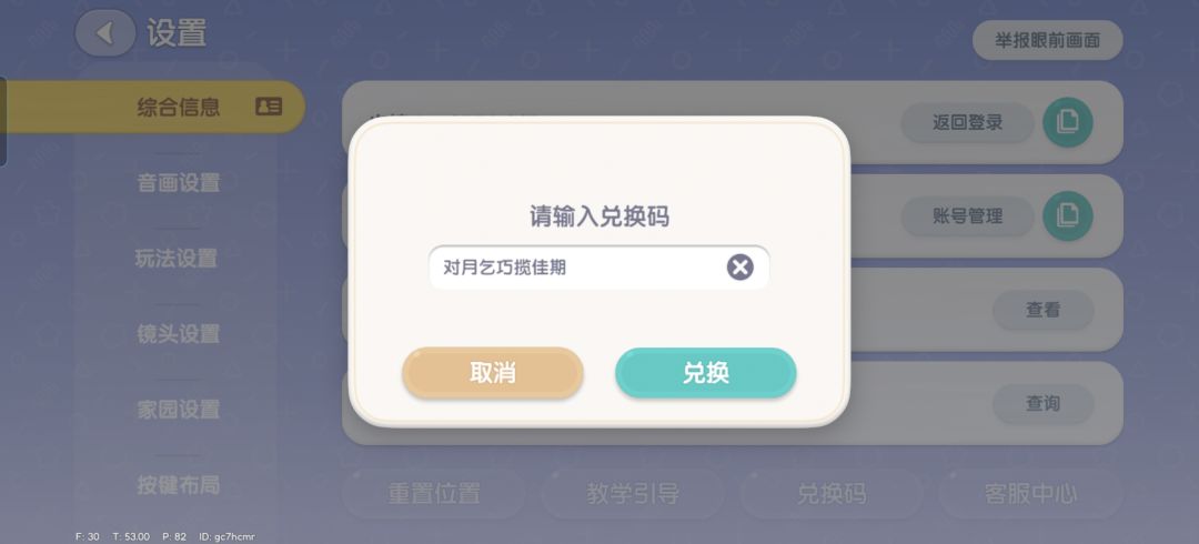 心动小镇最新兑换码 50月光水晶 2