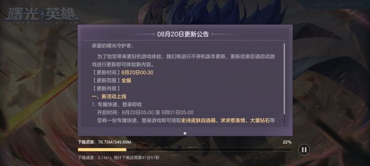 更新不了，不管wifi还是流量一道快80mb就0.1速递截图