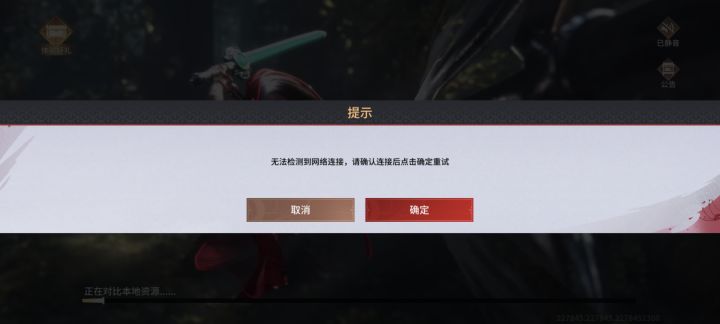 为啥每次都说没网截图