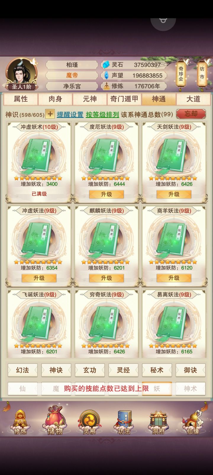 神识已满截图