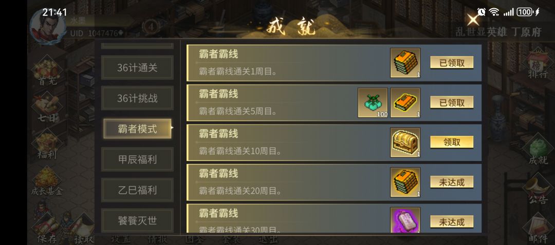 小V霸者霸线经验分享截图