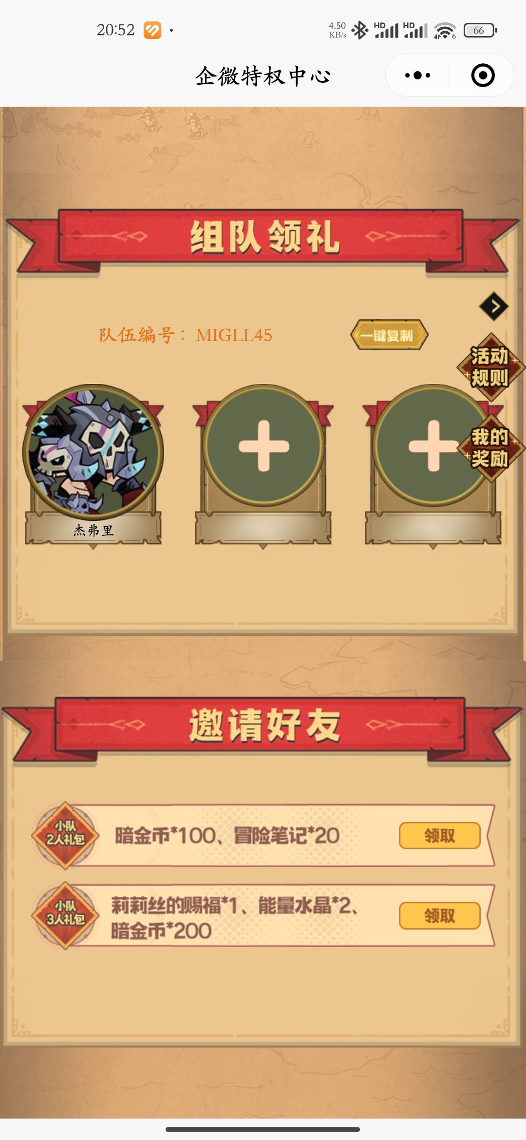 我的队伍编号:MIGLL45, 快加入我的队伍~ 1