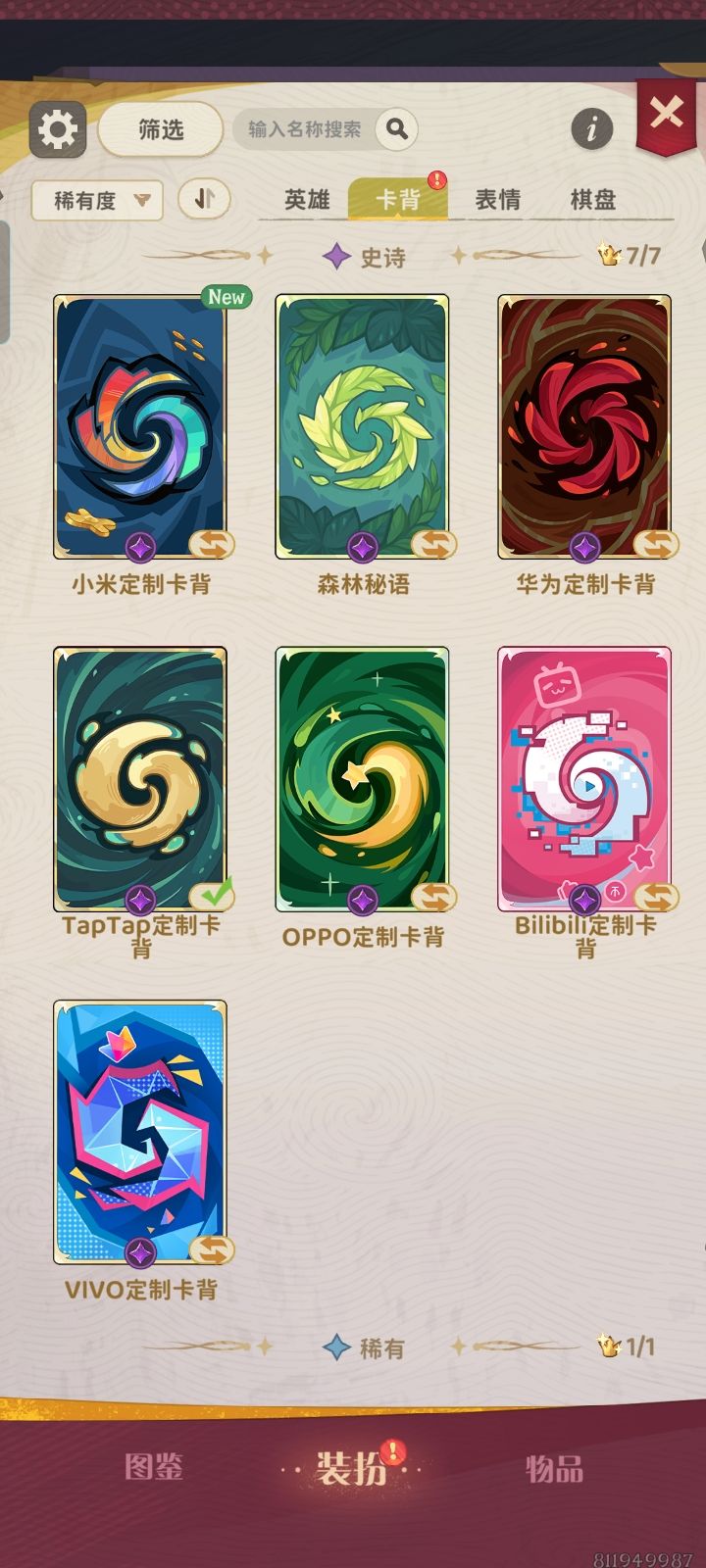 卡背获得 2