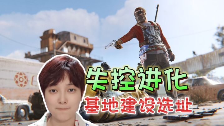 新手必看!基地建设注意事项《失控进化》截图