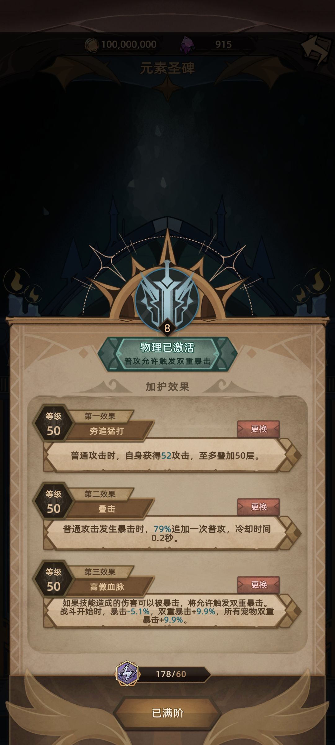 【1.8.2】立于刃,游于锋——刀剑神皇 2