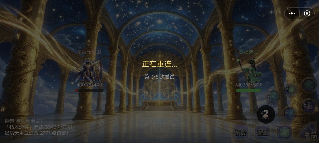 打怪就离线 2