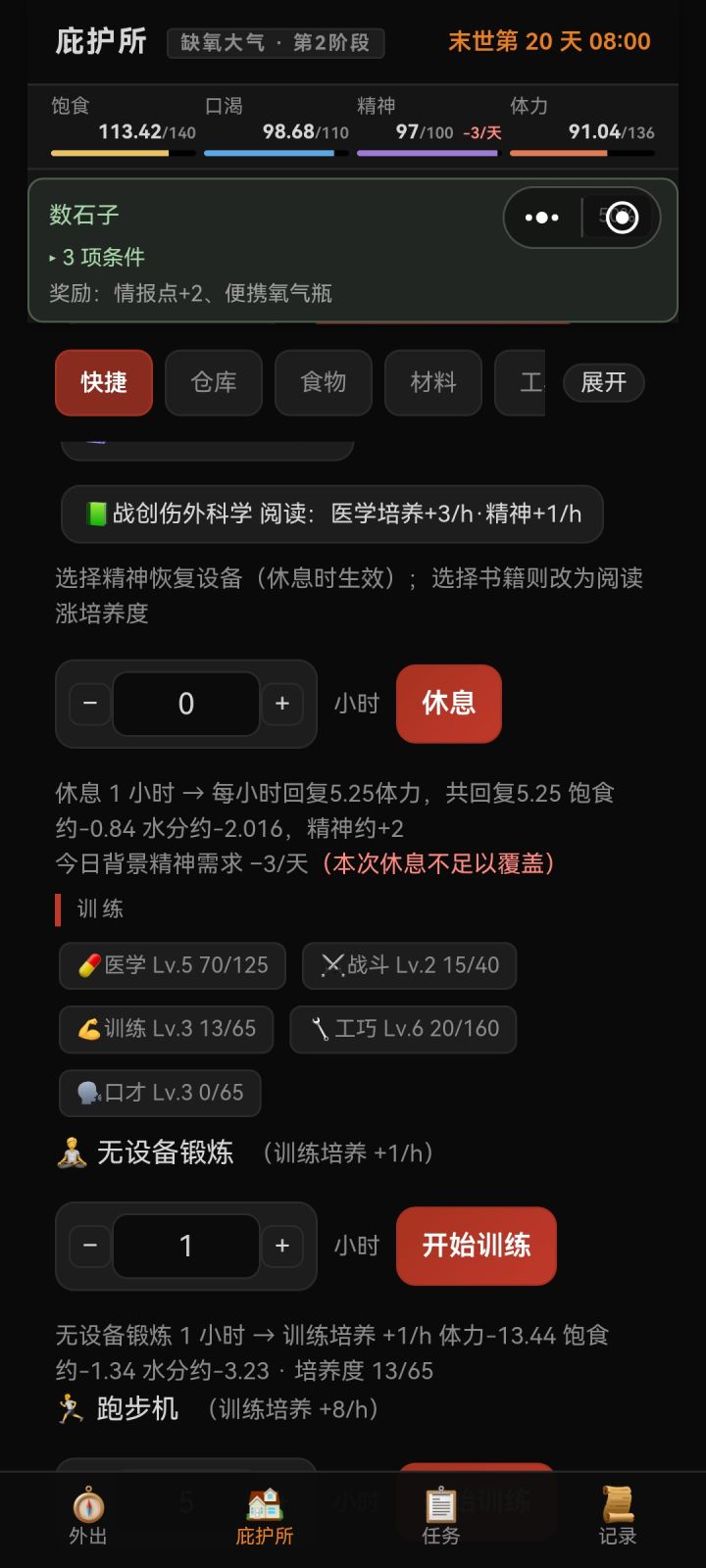 末世后的特长有啥用啊截图
