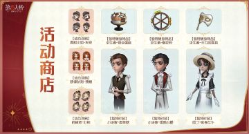 随着周年庆版本的到来，游戏商城和活动商店都将迎来返场内容：
3月20日维护后，部分往年周年庆活动道具将上线活动商店；
3月27日维护后，部分溯洄系列时装、部分象牙塔系列时装和部分往年周年庆家具将上架游戏商城；
4月30日，往年的COA冠军系列时装将上架游戏商城。
#第五人格七周年 #第五人格 #心率同频共赴佳七