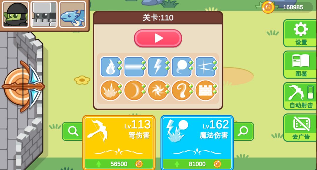 这个游戏教你们一个攻略截图