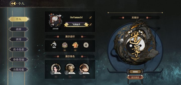 各位道友沾沾喜气天梯分6666截图