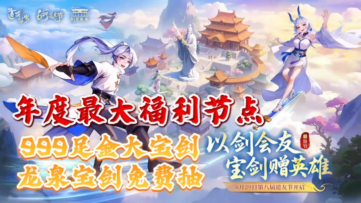 道友别肘!你有一把999足金黄金大宝剑待签收!截图