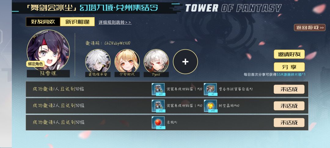 新人或者回归玩家填写邀请码可得大量物资和赤核 2