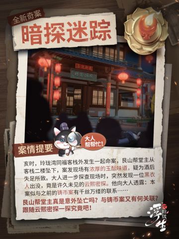 奇案突发｜“暗探迷踪案”卷宗紧急送达！